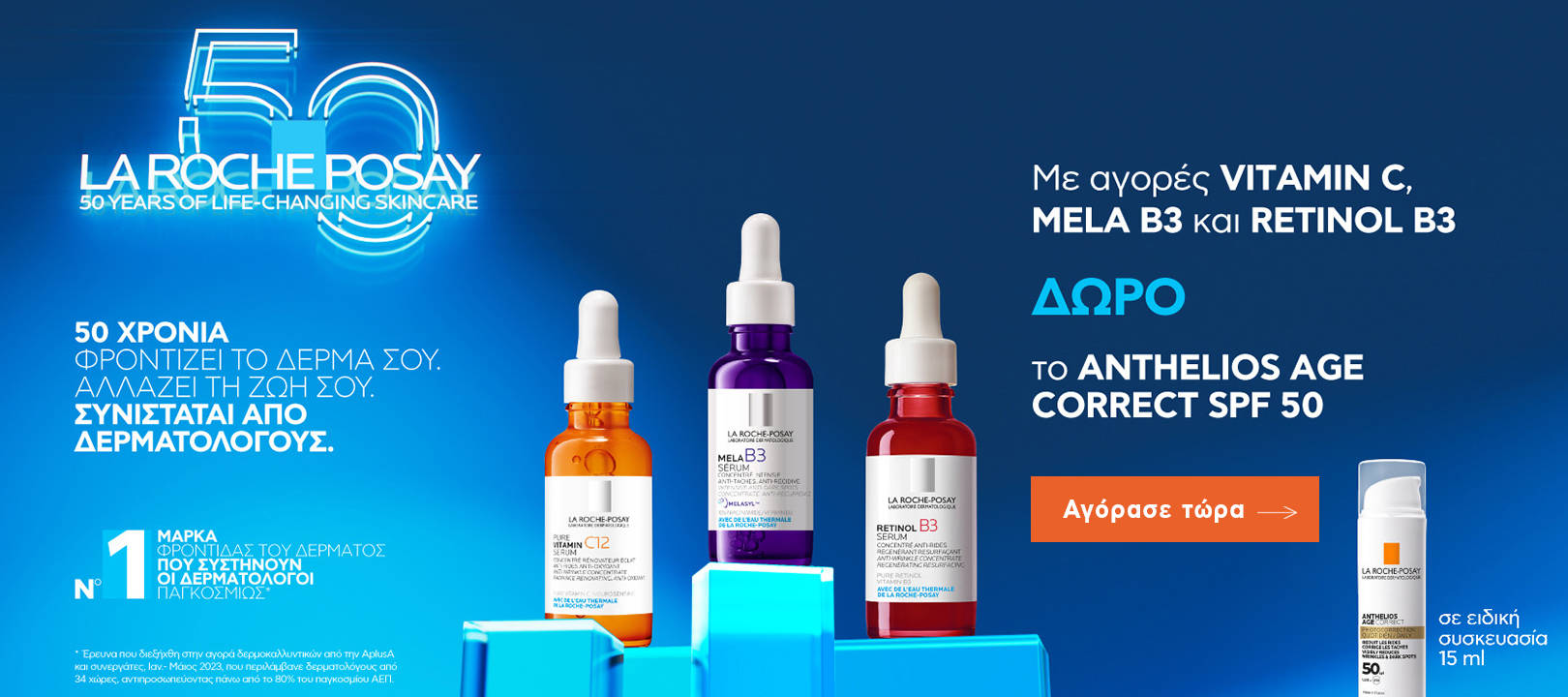 https://www.healthcorner.gr/Articles/Images/2025.10_01_LAROCHE SERUM_1.jpg